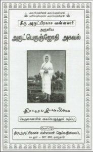 Arutperunjothi Agaval-Hand Written Original Copy PDF
