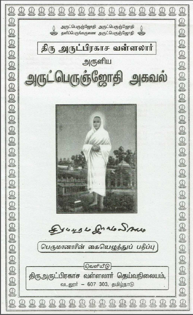 Arutperunjothi Agaval-Hand Written Original Copy PDF